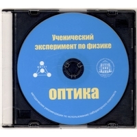 Методические рекомендации по использованию лабораторного комплекта по оптике «Ученический эксперимент по физике. Оптика» - fgospostavki.ru - Чита
