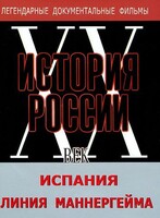 DVD документальный фильм "Испания. Линия Маннергейма" - fgospostavki.ru - Чита