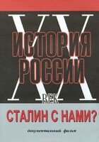 DVD документальный фильм "Сталин с нами?" - fgospostavki.ru - Чита