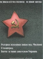 DVD "Великая Отечественная. Великие битвы" - fgospostavki.ru - Чита
