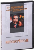 DVD художественный фильм "Непокоренные" - fgospostavki.ru - Чита