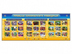 Интерактивный электрифицированный модуль "Правила безопасного поведения" - fgospostavki.ru - Чита