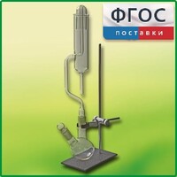 Прибор для получения галоидоалканов демонстрационный - fgospostavki.ru - Чита