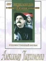 DVD Художественный фильм "Александр Пархоменко" - fgospostavki.ru - Чита