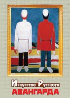 DVD "Искусство русского авангарда" - fgospostavki.ru - Чита