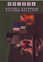 DVD "Физика. Основы акустики" - fgospostavki.ru - Чита