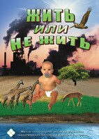 DVD "Жить или не жить" - fgospostavki.ru - Чита