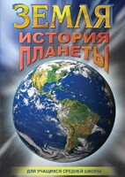 DVD "Земля. История планеты." - fgospostavki.ru - Чита