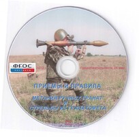 DVD "Приемы и правила метания ручных гранат и стрельбы из гранатомета" - fgospostavki.ru - Чита