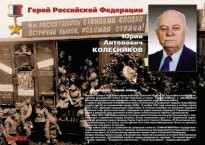 Комплект плакатов "Твои Герои, Россия" - fgospostavki.ru - Чита