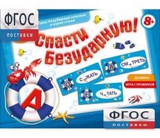 Спасти Безударную! - fgospostavki.ru - Чита