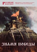 Брошюра "Знамя Победы" - fgospostavki.ru - Чита