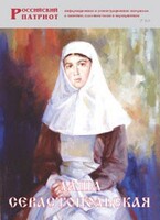 Брошюра "Даша Севастопольская" - fgospostavki.ru - Чита