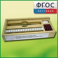 Лабораторный набор "Определение размеров малых тел" - fgospostavki.ru - Чита