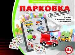 Парковка для профессионалов - fgospostavki.ru - Чита