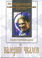 DVD художественный фильм "Валерий Чкалов" - fgospostavki.ru - Чита