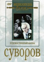 DVD художественный фильм "Суворов" - fgospostavki.ru - Чита
