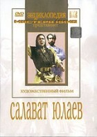 DVD художественный фильм "Салават Юлаев" - fgospostavki.ru - Чита