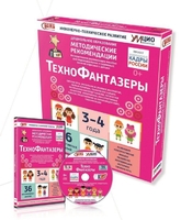 Программно-методический комплекс по робототехнике "ТехноФантазеры" (для детей  3-4 лет) - fgospostavki.ru - Чита