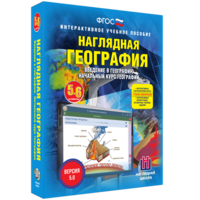 Наглядная география. Начальный курс. 5 – 6 классы - fgospostavki.ru - Чита