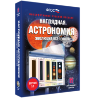 Наглядная астрономия. Эволюция вселенной - fgospostavki.ru - Чита