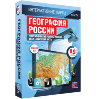 Интерактивные карты. География России. 8–9 классы. Географические регионы России. Урал. Азиатская часть. - fgospostavki.ru - Чита