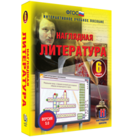 Наглядная литература. 6 класс - fgospostavki.ru - Чита