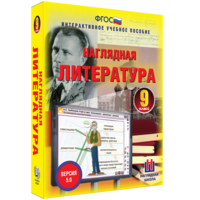 Наглядная литература. 9 класс - fgospostavki.ru - Чита