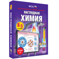 Наглядная химия. 8 - 9 классы - fgospostavki.ru - Чита