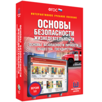 ОБЖ. Основы безопасности личности, общества, государства - fgospostavki.ru - Чита