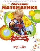 DVD "Математика. Обучение математике по методике Н.А. Зайцева" - fgospostavki.ru - Чита