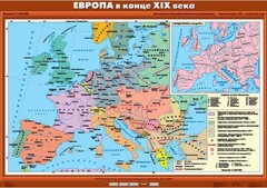 Комплект настенных учебных карт. История Нового времени конца ХIХ-ХХ вв. 8 класс. - fgospostavki.ru - Чита
