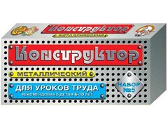 Конструктор металлический для уроков труда № 5 (68 элементов) - fgospostavki.ru - Чита