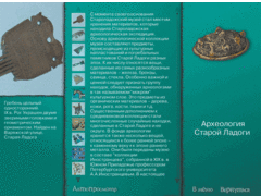 Старая Ладога. Древняя столица Руси - fgospostavki.ru - Чита