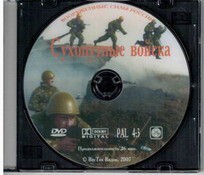 DVD "Сухопутные войска" - fgospostavki.ru - Чита