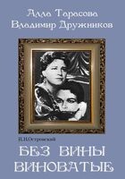 DVD "Без вины виноватые" - fgospostavki.ru - Чита