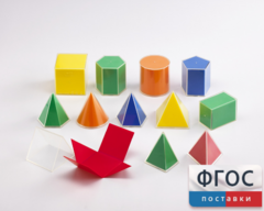 Фигуры геометрические складные 2D в 3D. Набор 8 см. - fgospostavki.ru - Чита