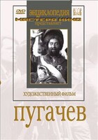 DVD художественный фильм "Пугачев" - fgospostavki.ru - Чита