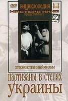 DVD художественный фильм "Партизаны в степях Украины" - fgospostavki.ru - Чита