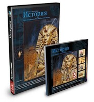 CD-ROM «История 5 класс» - fgospostavki.ru - Чита