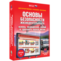 ОБЖ. Основы медицинских знаний и здорового образа жизни - fgospostavki.ru - Чита