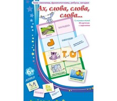 Ах, слова, слова, слова - fgospostavki.ru - Чита