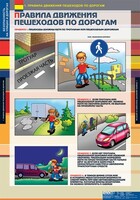 Комплект таблиц. ОБЖ. Безопасность на улицах и дорогах. - fgospostavki.ru - Чита