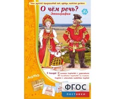 О чем речь? Этнография - fgospostavki.ru - Чита