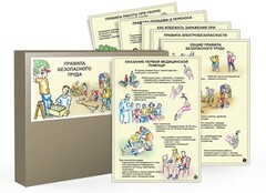 Комплект таблиц "Правила безопасного труда" - fgospostavki.ru - Чита