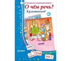 О чем речь? Культпоход - fgospostavki.ru - Чита