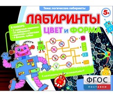 Лабиринты. Цвет и форма - fgospostavki.ru - Чита