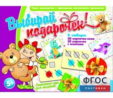 Выбирай подарочек! - fgospostavki.ru - Чита