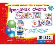 Праздник счёта - fgospostavki.ru - Чита