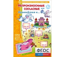 Непроизносимые согласные или Привидения в... - fgospostavki.ru - Чита